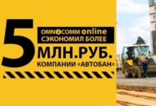 Дорожно-строительная компания экономить на топливе