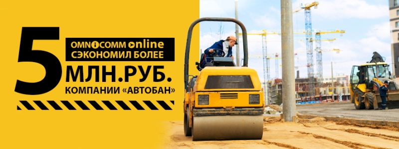 Экономия дорожно-строительной компании достигла 5 миллионов рублей
